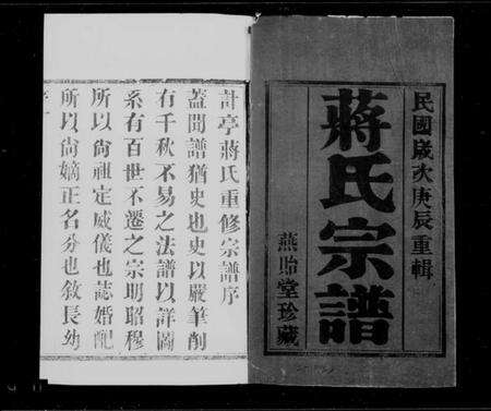 江苏蒋氏族谱-蒋氏宗谱 [6卷](别名：计亭蒋氏宗谱).pdf电子版缩略图