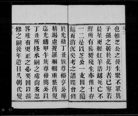 江苏蒋氏族谱-蒋氏宗谱 [6卷](别名：计亭蒋氏宗谱).pdf电子版预览图3