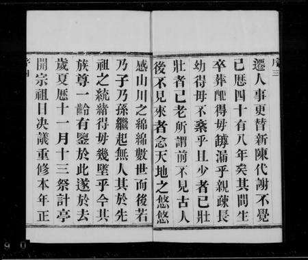 江苏蒋氏族谱-蒋氏宗谱 [6卷](别名：计亭蒋氏宗谱).pdf电子版预览图4