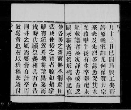 江苏蒋氏族谱-蒋氏宗谱 [6卷](别名：计亭蒋氏宗谱).pdf电子版预览图5