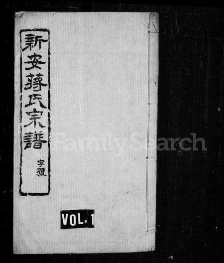 江苏蒋氏族谱-新安蒋氏宗谱(别名：蒋氏宗谱).pdf电子版缩略图