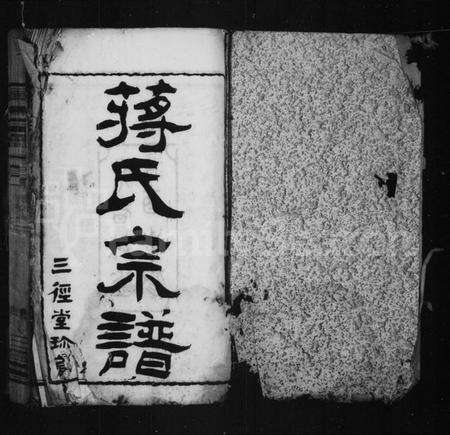 江苏蒋氏族谱-新安蒋氏宗谱 [26卷](别名：蒋氏宗谱).pdf电子版预览图2