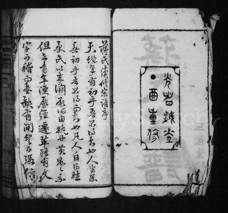 江苏蒋氏族谱-新安蒋氏宗谱 [26卷](别名：蒋氏宗谱).pdf电子版预览图3