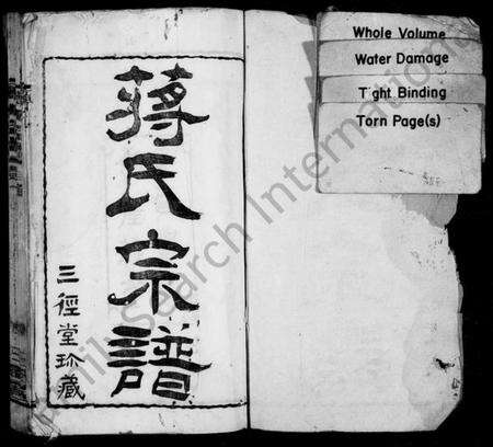 江苏蒋氏族谱-蒋氏宗谱 [30卷](别名：新安蒋氏宗谱).pdf电子版预览图1