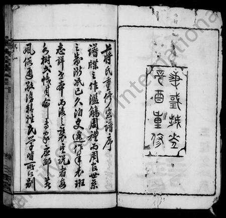 江苏蒋氏族谱-蒋氏宗谱 [30卷](别名：新安蒋氏宗谱).pdf电子版预览图3