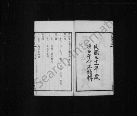 江苏蒋氏族谱-香山蒋氏支谱 [12卷, 首1卷](别名：香山蒋氏续修支谱).pdf电子版预览图3