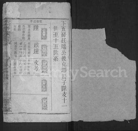 湖北蒋氏族谱-天门蒋氏宗谱 [残卷](别名：Tian Men Jiang Shi Zong Pu).pdf电子版预览图1