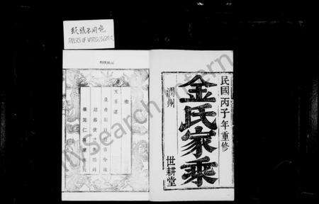 江苏金氏族谱-古润金氏宗谱 [6卷](别名：金氏宗谱).pdf电子版预览图3