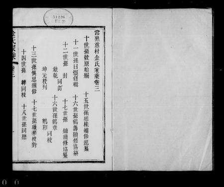 江苏金氏族谱-常熟慈村金氏家乘 [13卷及金氏文苑](别名：金氏家乘).pdf电子版缩略图