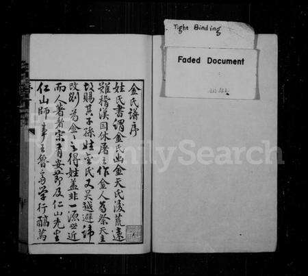 江苏金氏族谱-常熟慈村金氏家谱 [14卷](别名：金氏家乘、常熟慈村金氏家乘).pdf电子版预览图1