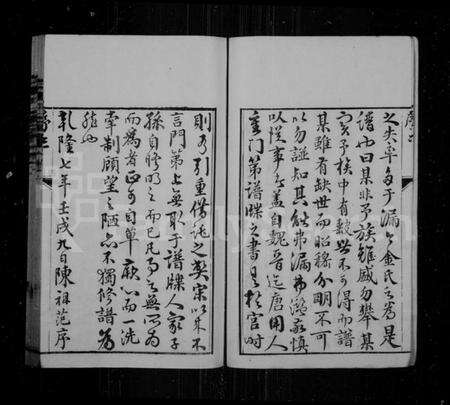 江苏金氏族谱-常熟慈村金氏家谱 [14卷](别名：金氏家乘、常熟慈村金氏家乘).pdf电子版预览图4