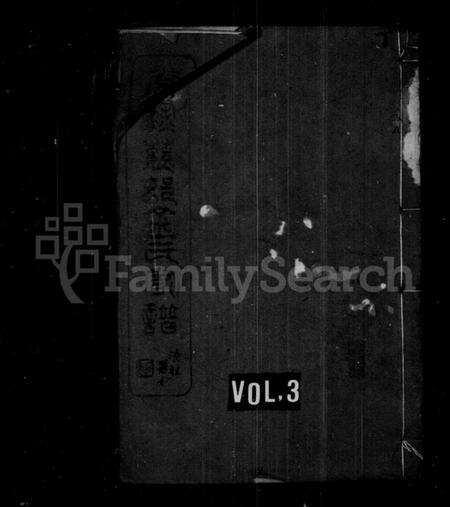 江苏金氏族谱-常熟慈村金氏家谱 [9卷](别名：金氏家乘、海虞慈瀛金氏家乘).pdf电子版预览图1