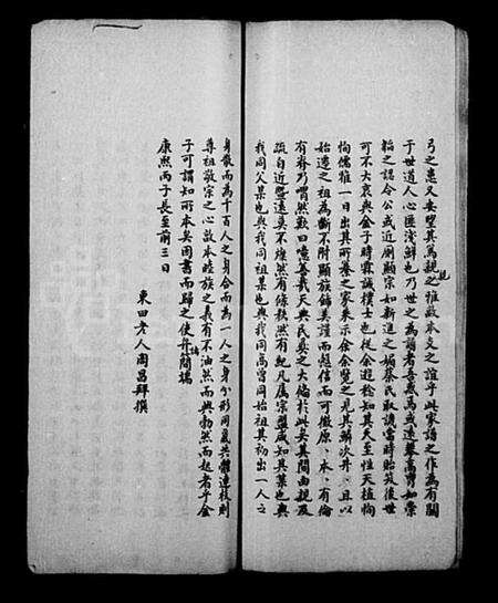 江苏金氏族谱-枫江金氏谱略 [卷数杂异](休宁金氏宗谱).pdf电子版预览图4