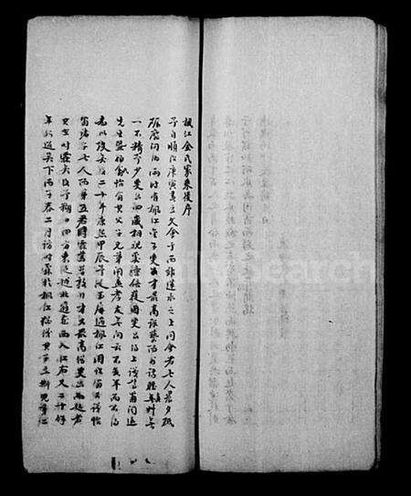 江苏金氏族谱-枫江金氏谱略 [卷数杂异](休宁金氏宗谱).pdf电子版预览图5