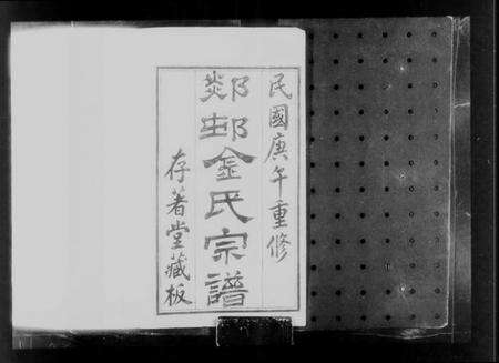 江苏金氏族谱-郯村金氏宗谱 [20卷](别名：金氏宗谱).pdf电子版预览图5