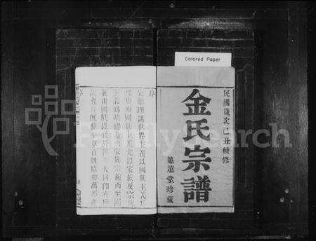 江苏金氏族谱-金氏宗谱[6卷](别名：毘陵金氏宗谱、洋溪金氏宗谱).pdf电子版预览图1