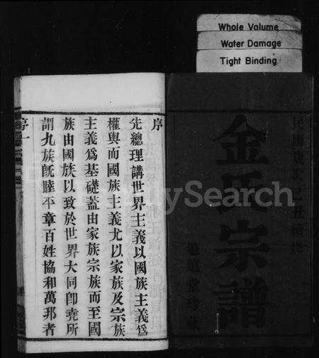 江苏金氏族谱-金氏宗谱[6卷](别名：毘陵金氏宗谱、洋溪金氏宗谱).pdf电子版预览图2