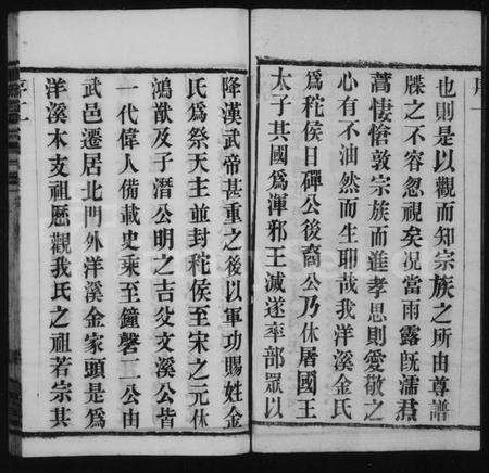 江苏金氏族谱-金氏宗谱[6卷](别名：毘陵金氏宗谱、洋溪金氏宗谱).pdf电子版预览图3