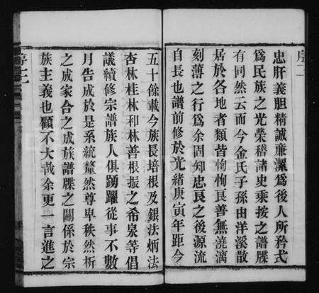 江苏金氏族谱-金氏宗谱[6卷](别名：毘陵金氏宗谱、洋溪金氏宗谱).pdf电子版预览图4