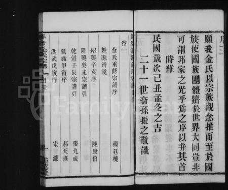 江苏金氏族谱-金氏宗谱[6卷](别名：毘陵金氏宗谱、洋溪金氏宗谱).pdf电子版预览图5