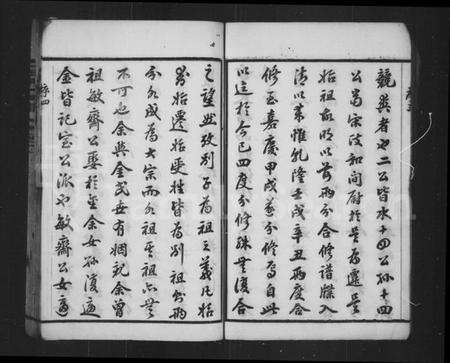 江苏金氏族谱-金氏家乘 [18卷](别名：金氏族谱、郯村金氏分修族谱、金氏宗谱).pdf电子版预览图5