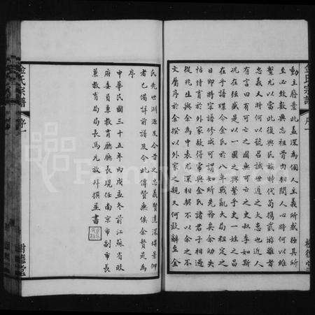 江苏金氏族谱-金氏族谱[12卷](别名：毘陵聚湖里金氏宗谱).pdf电子版预览图3