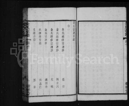 江苏金氏族谱-金氏族谱[12卷](别名：毘陵聚湖里金氏宗谱).pdf电子版预览图4