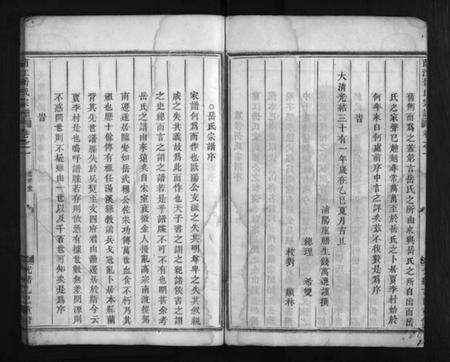 浙江岳氏族谱-兰江岳氏宗谱 [残卷].pdf电子版预览图4