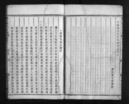 浙江岳氏族谱-兰江岳氏宗谱 [残卷].pdf电子版预览图5