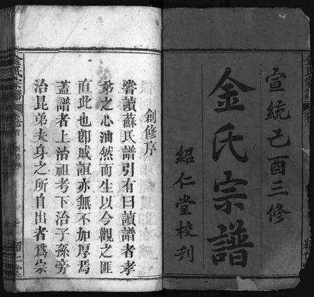 湖北金氏族谱-金氏宗谱 [15卷,首3卷](别名：Jin Shi Zong Pu).pdf电子版预览图2
