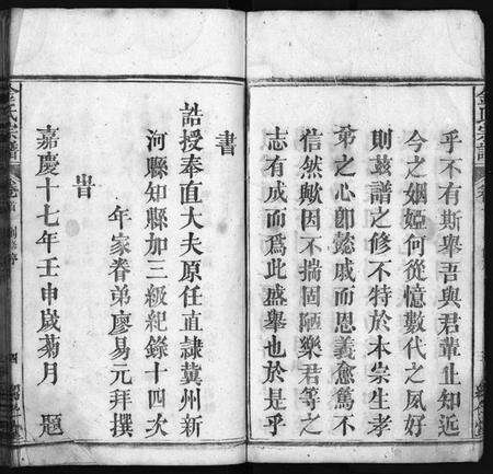 湖北金氏族谱-金氏宗谱 [15卷,首3卷](别名：Jin Shi Zong Pu).pdf电子版预览图5