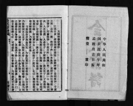 湖北金氏族谱-金氏宗谱 [49卷,首3卷](别名：Jin Shi Zong Pu).pdf电子版预览图3