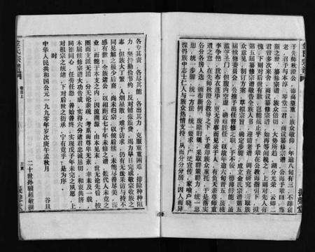 湖北金氏族谱-金氏宗谱 [49卷,首3卷](别名：Jin Shi Zong Pu).pdf电子版预览图5