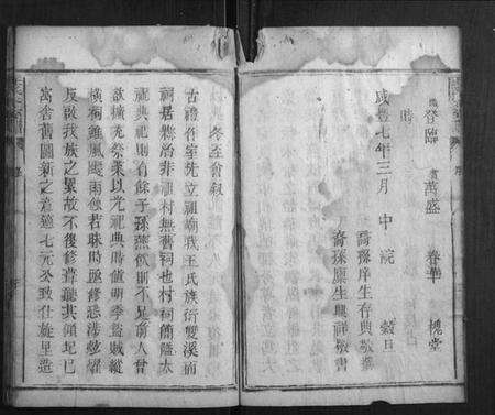 湖南王氏族谱-王氏冬至谱.pdf电子版预览图3