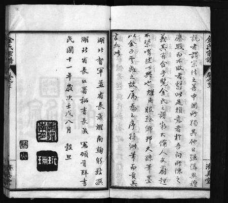 湖北金氏族谱-麻城金氏续修宗谱 [44卷,首11卷](别名：麻城浮桥金氏宗谱、Ma Cheng Jin Shi Xu Xiu Zong Pu、金氏宗谱).pdf电子版预览图4