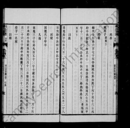 江苏荆氏族谱-曲阿皇塘荆氏宗谱 [60卷外编10卷](别名：皇塘荆氏重修族谱、荆氏族谱).pdf电子版预览图1