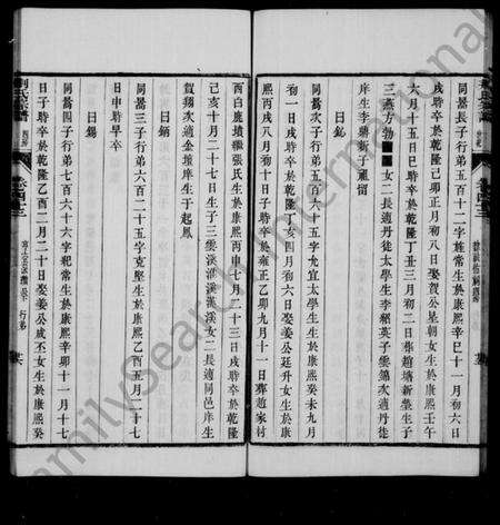 江苏荆氏族谱-曲阿皇塘荆氏宗谱 [60卷外编10卷](别名：皇塘荆氏重修族谱、荆氏族谱).pdf电子版预览图2