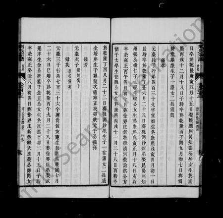 江苏荆氏族谱-曲阿皇塘荆氏宗谱 [60卷外编10卷](别名：皇塘荆氏重修族谱、荆氏族谱).pdf电子版预览图5
