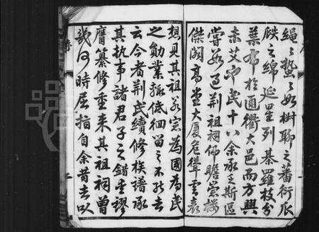 江苏荆氏族谱-荆氏族谱 [26卷](别名：曲阿珥塘荆氏族谱).pdf电子版预览图3