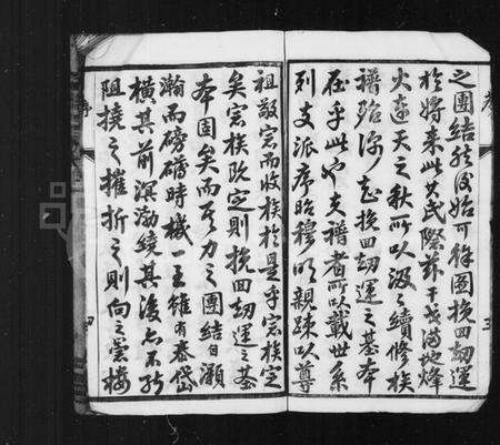江苏荆氏族谱-荆氏族谱 [26卷](别名：曲阿珥塘荆氏族谱).pdf电子版预览图5