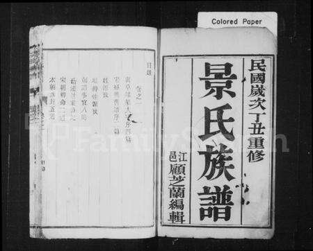 江苏景氏族谱-景氏族谱 [14卷](别名：维扬江都景氏重修族谱).pdf电子版预览图2