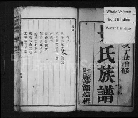 江苏景氏族谱-景氏族谱 [14卷](别名：维扬江都景氏重修族谱).pdf电子版预览图3
