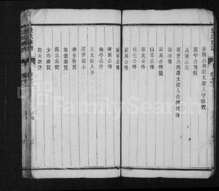 江苏景氏族谱-景氏族谱 [14卷](别名：维扬江都景氏重修族谱).pdf电子版预览图5