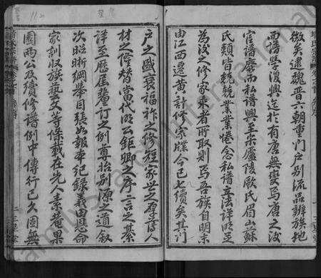 湖北靖氏族谱-黄冈靖氏宗谱 [24卷,首1卷](别名：靖氏宗谱).pdf电子版预览图2