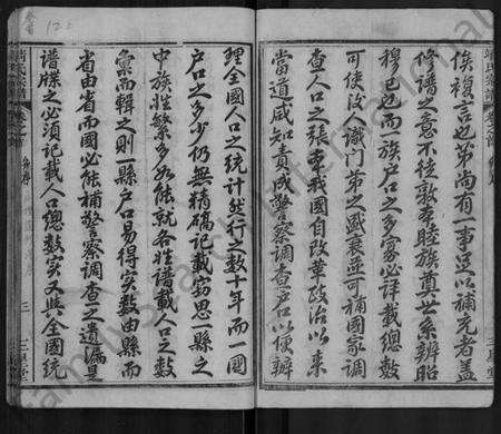 湖北靖氏族谱-黄冈靖氏宗谱 [24卷,首1卷](别名：靖氏宗谱).pdf电子版预览图3
