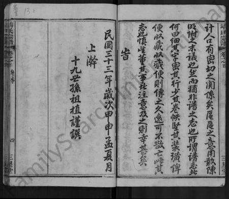 湖北靖氏族谱-黄冈靖氏宗谱 [24卷,首1卷](别名：靖氏宗谱).pdf电子版预览图4
