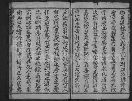 湖北靖氏族谱-黄冈靖氏宗谱 [24卷,首1卷](别名：靖氏宗谱、Jing Shi Zong Pu、黄冈靖氏宗谱、Huanggang Branch Jing Family Genealogy from Hubei Province China).pdf电子版预览图3