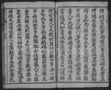 湖北靖氏族谱-黄冈靖氏宗谱 [24卷,首1卷](别名：靖氏宗谱、Jing Shi Zong Pu、黄冈靖氏宗谱、Huanggang Branch Jing Family Genealogy from Hubei Province China).pdf电子版预览图4