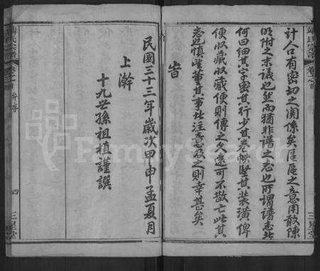 湖北靖氏族谱-黄冈靖氏宗谱 [24卷,首1卷](别名：靖氏宗谱、Jing Shi Zong Pu、黄冈靖氏宗谱、Huanggang Branch Jing Family Genealogy from Hubei Province China).pdf电子版预览图5