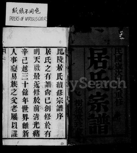 江苏居氏族谱-毘陵居氏宗谱 [20卷](别名：居氏宗谱).pdf电子版预览图3